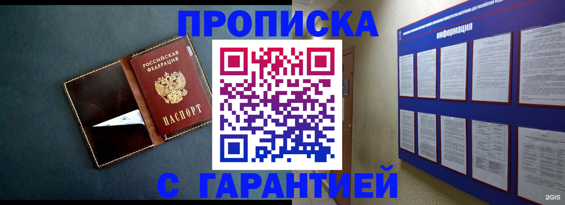 прописка штамп в Лянторе