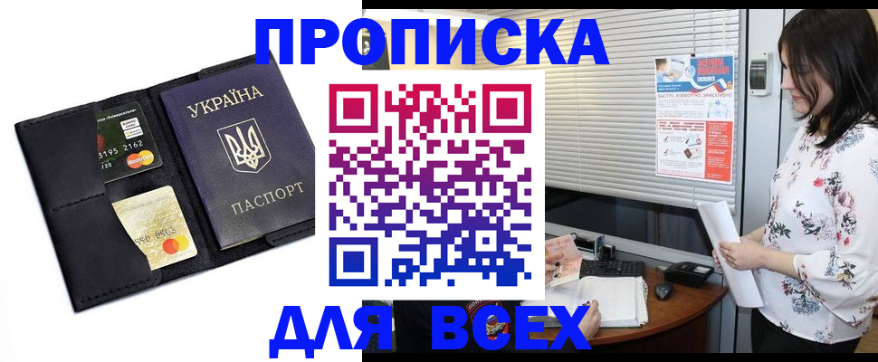 прописка для работы в Лянторе